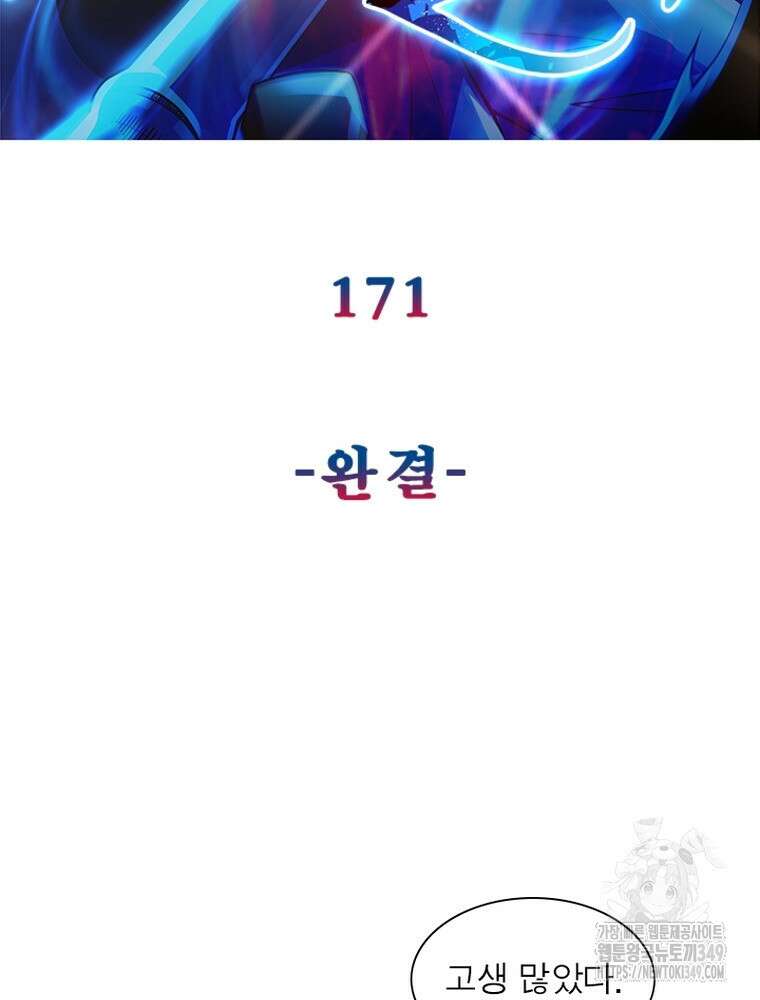 환생불사 171화 (완결) 2