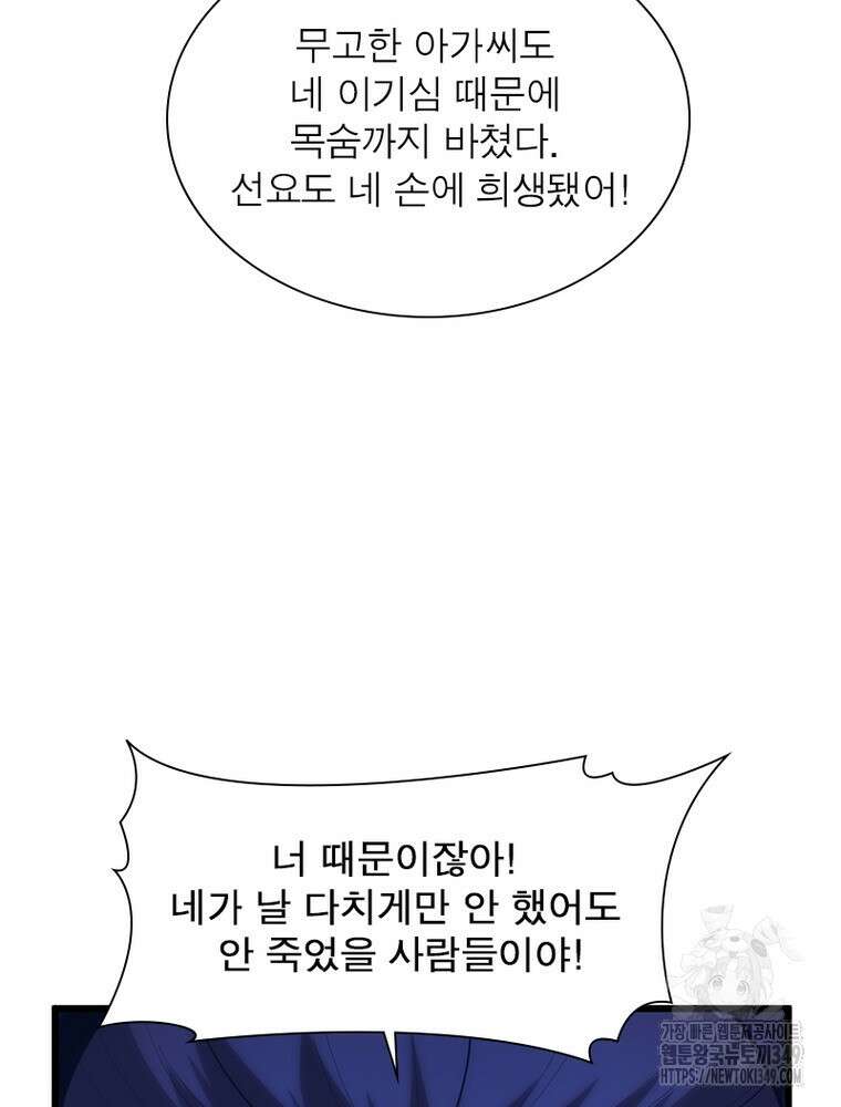 환생불사 171화 (완결) 10