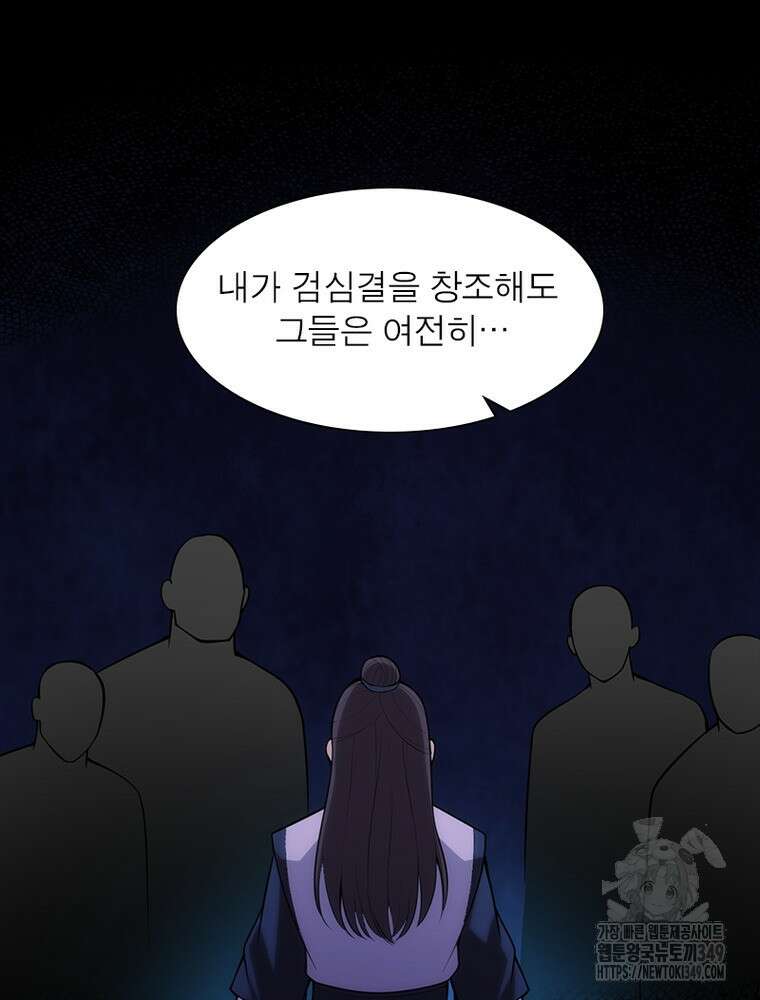 환생불사 171화 (완결) 17