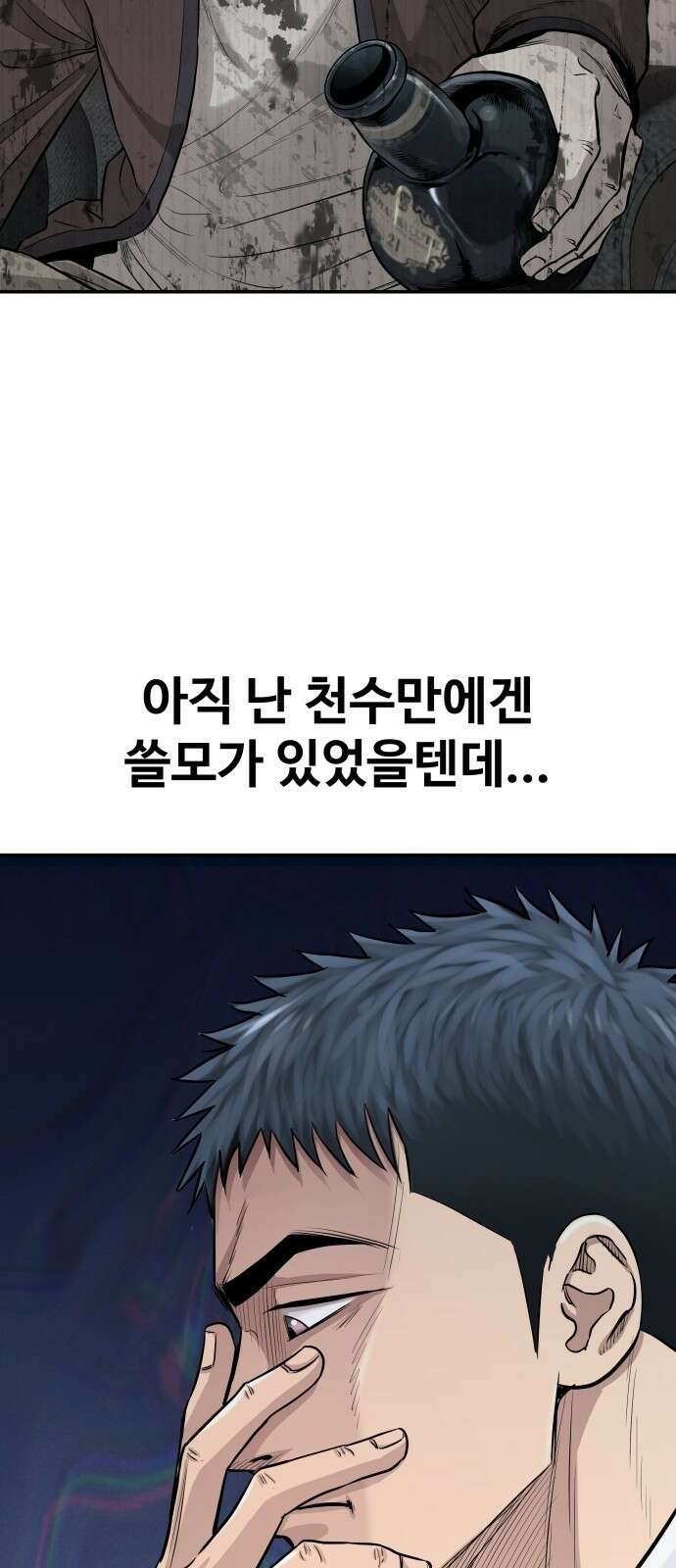 사채왕의 천재손자 3화 9