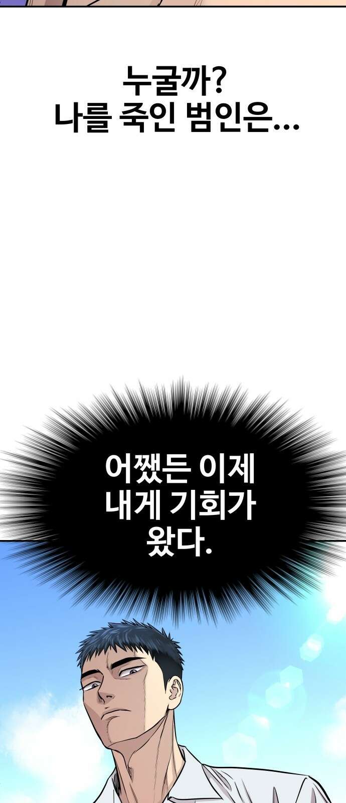 사채왕의 천재손자 3화 12