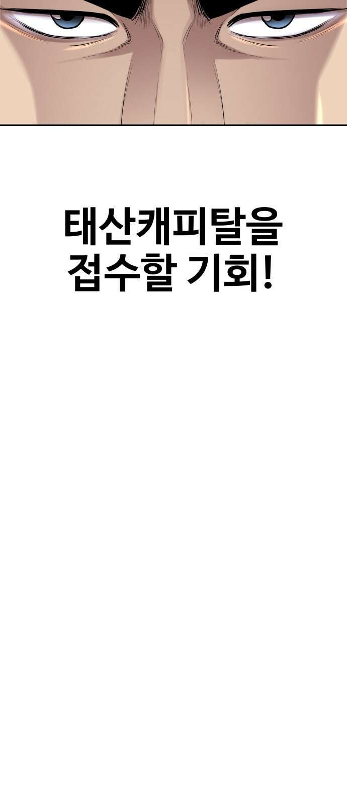 사채왕의 천재손자 3화 14