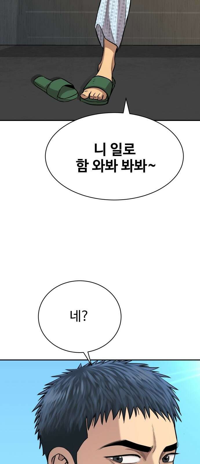 사채왕의 천재손자 3화 18