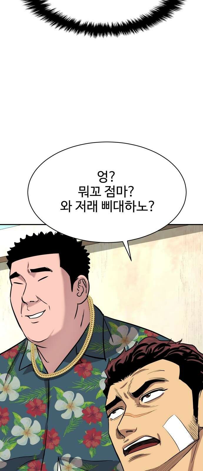 사채왕의 천재손자 3화 21