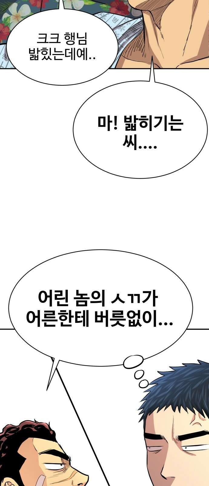 사채왕의 천재손자 3화 22