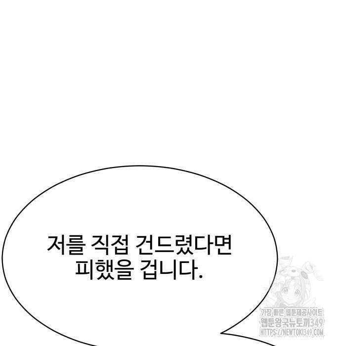 사채왕의 천재손자 13화 13