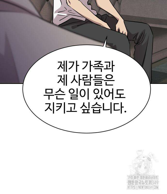 사채왕의 천재손자 13화 18