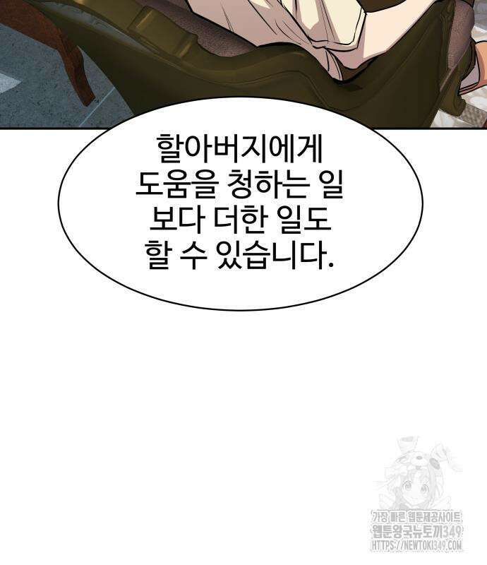 사채왕의 천재손자 13화 27