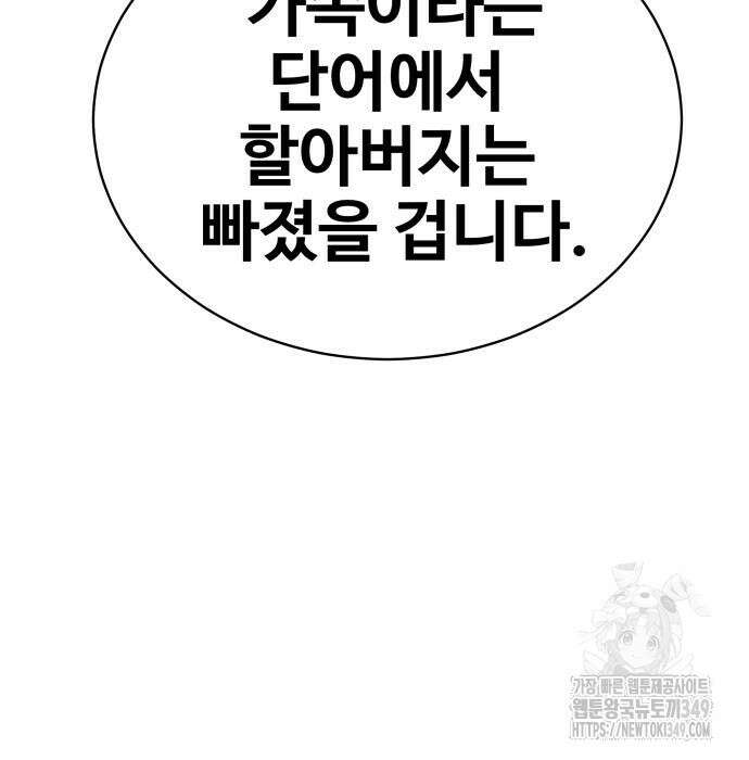 사채왕의 천재손자 13화 37