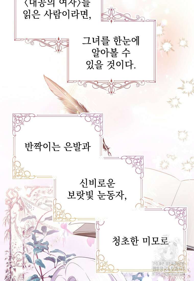 폭군 서브남주의 집착은 필요 없습니다 5화 2
