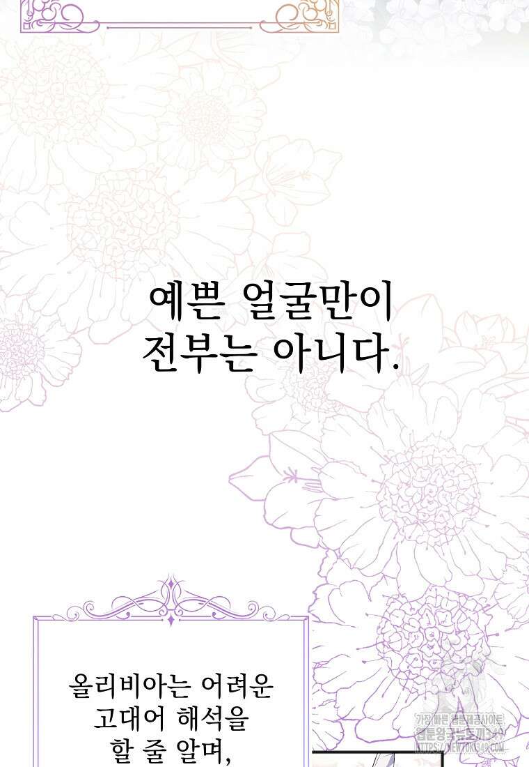 폭군 서브남주의 집착은 필요 없습니다 5화 4