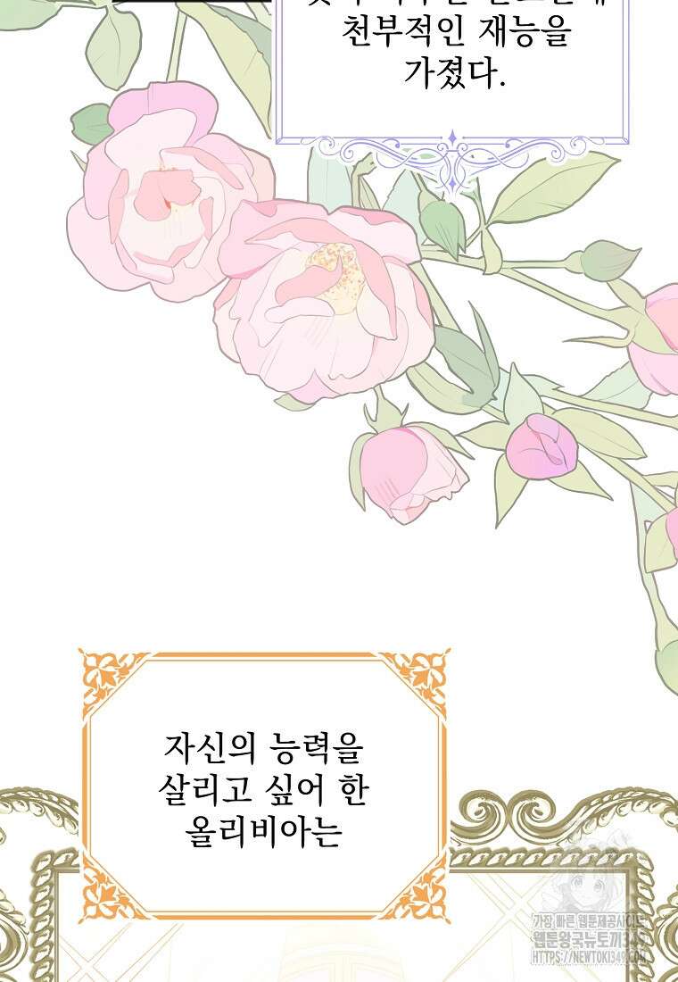 폭군 서브남주의 집착은 필요 없습니다 5화 6