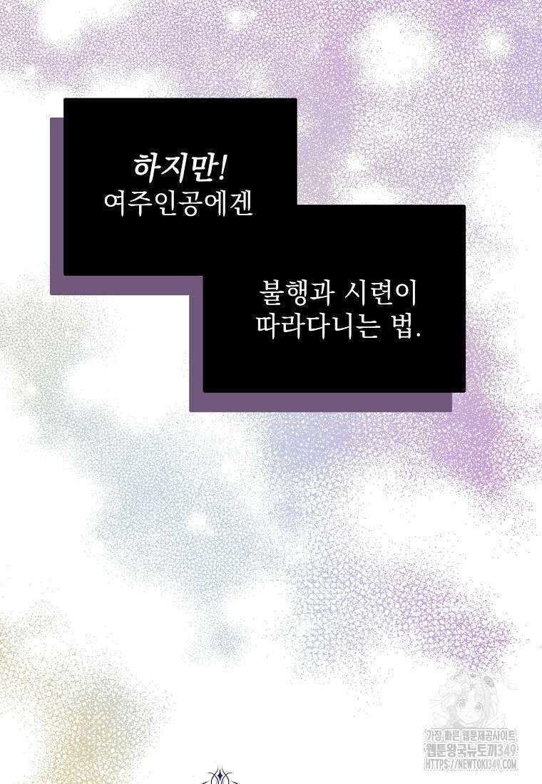 폭군 서브남주의 집착은 필요 없습니다 5화 8