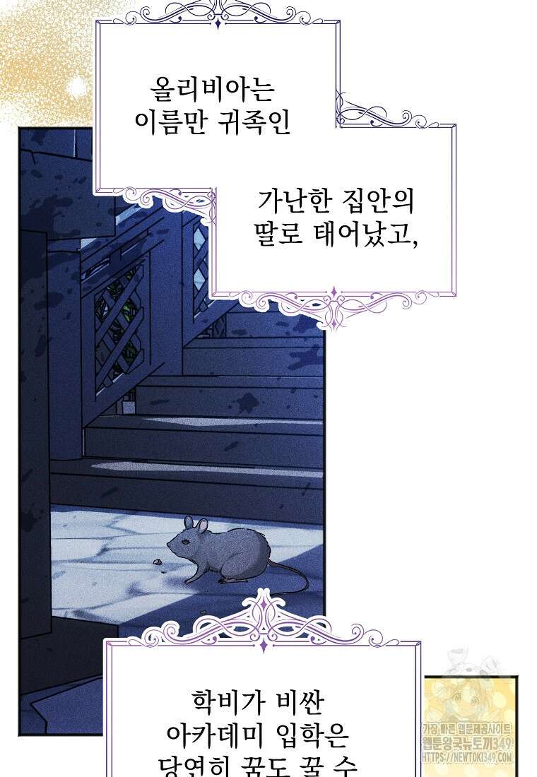 폭군 서브남주의 집착은 필요 없습니다 5화 9