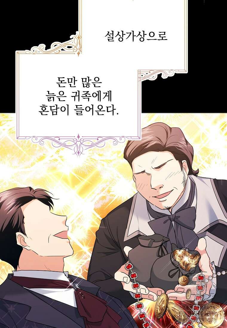 폭군 서브남주의 집착은 필요 없습니다 5화 11