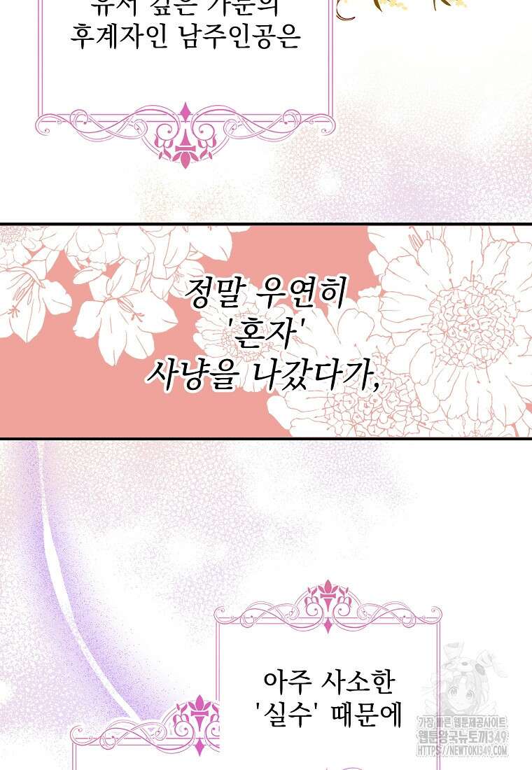 폭군 서브남주의 집착은 필요 없습니다 5화 16