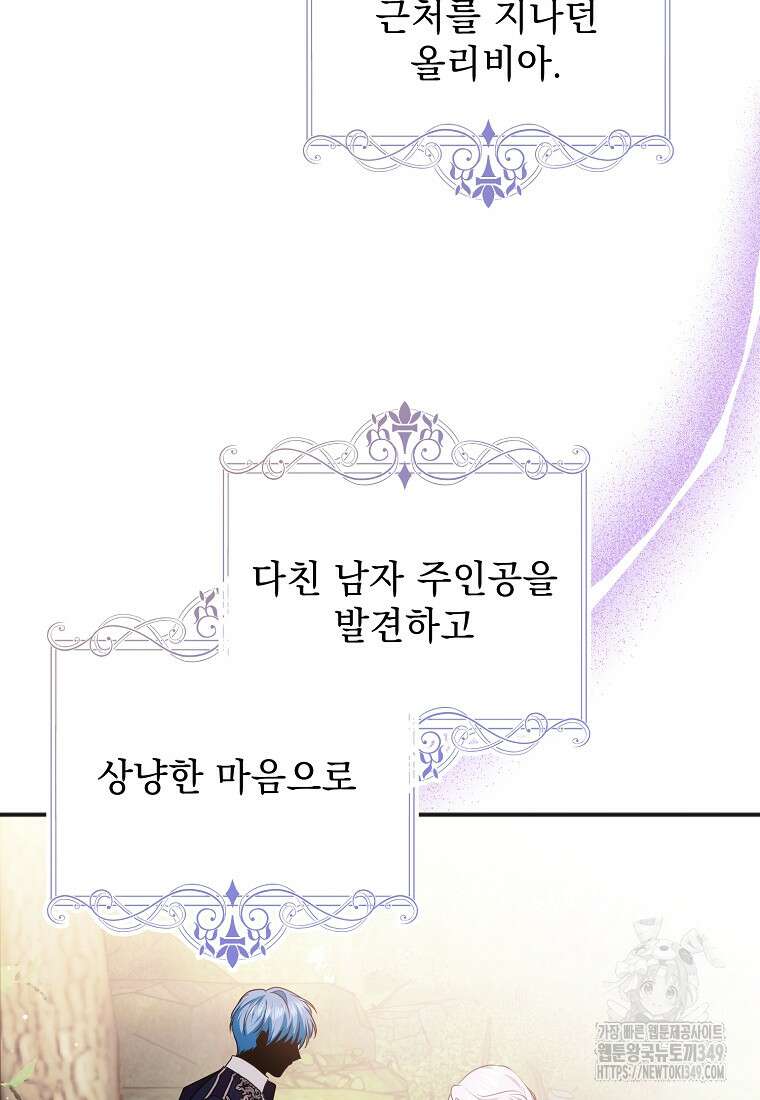 폭군 서브남주의 집착은 필요 없습니다 5화 18