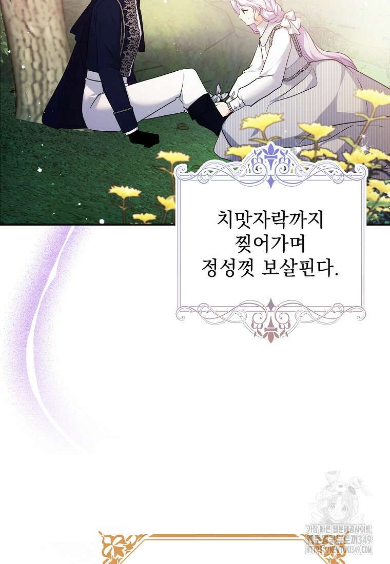 폭군 서브남주의 집착은 필요 없습니다 5화 19