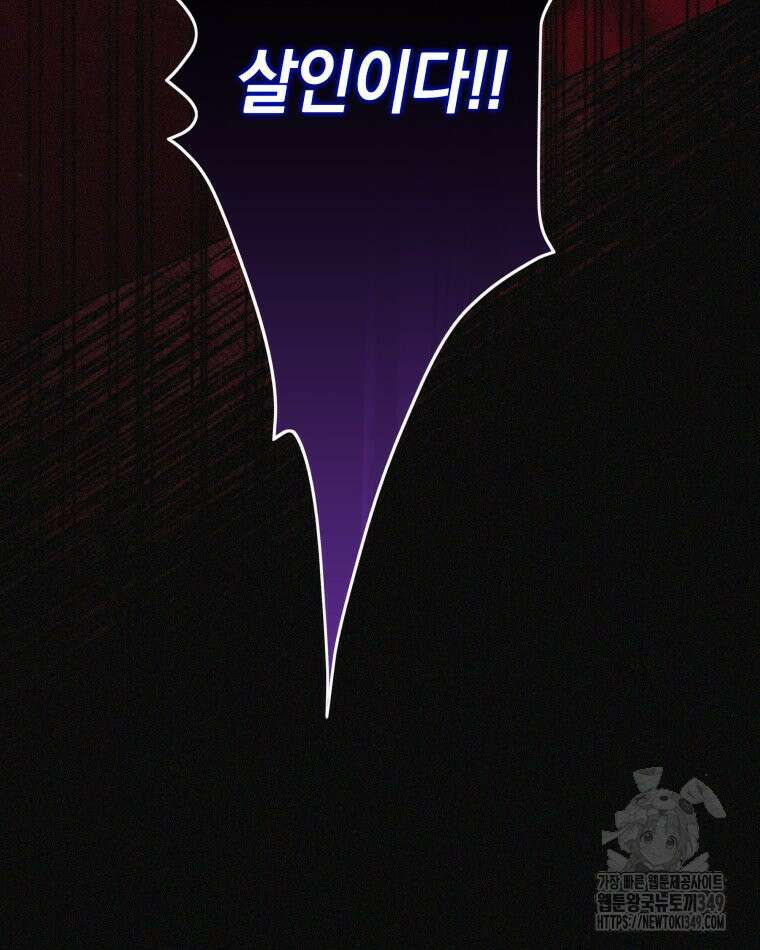 붉게 물들면 7화 8