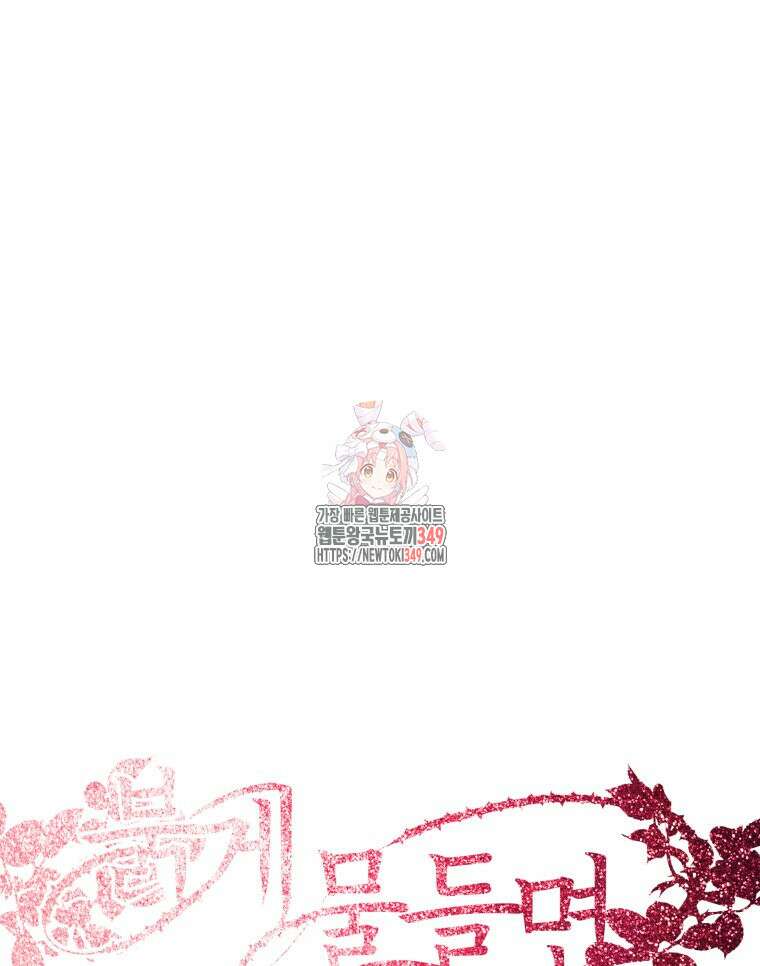 붉게 물들면 11화 1