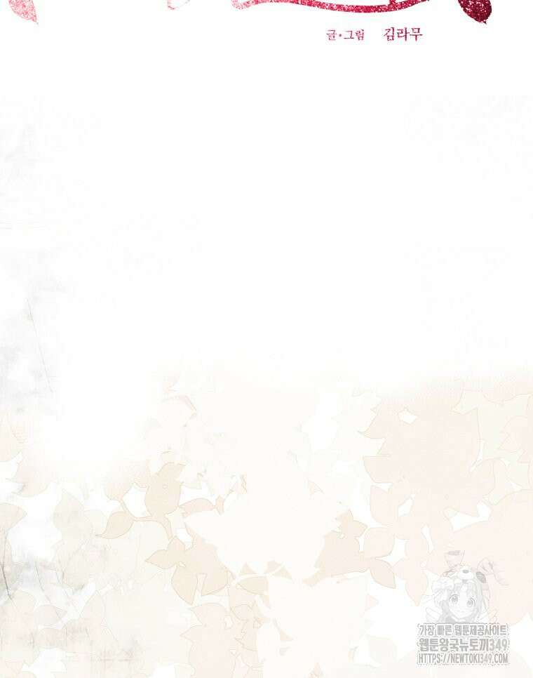 붉게 물들면 11화 2