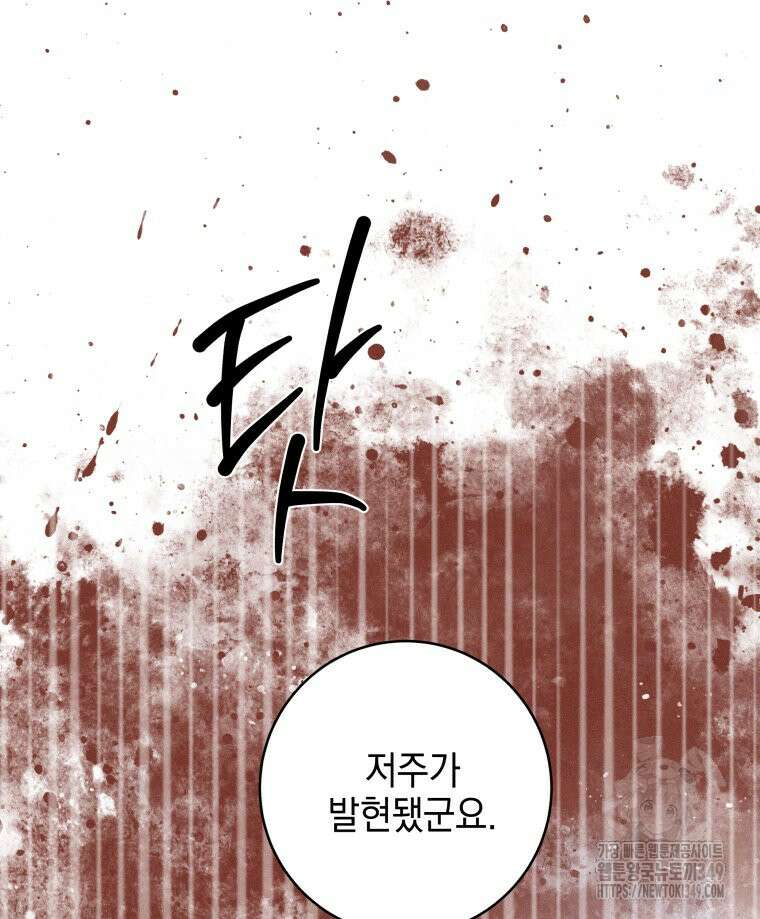 붉게 물들면 11화 10