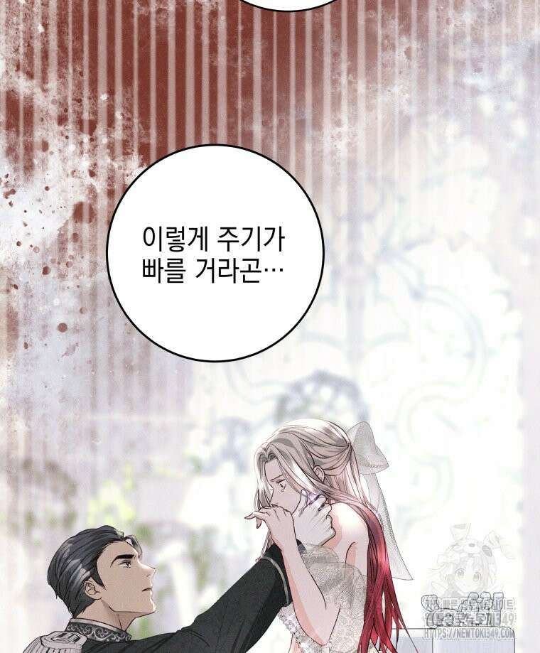붉게 물들면 11화 11