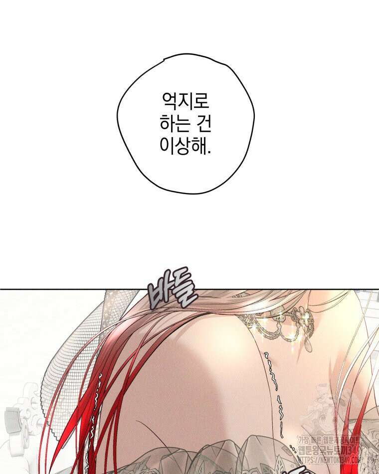 붉게 물들면 11화 16