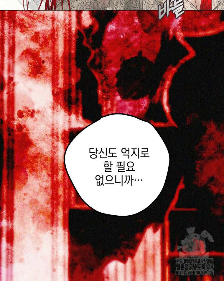 붉게 물들면 11화 17