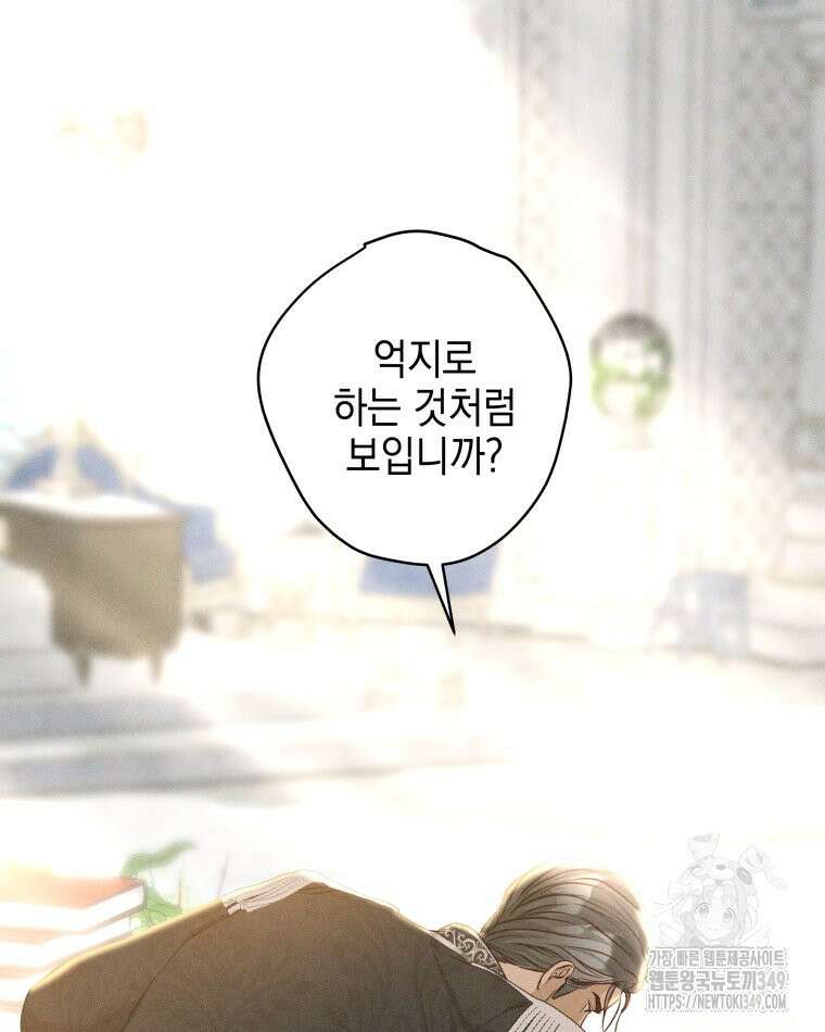 붉게 물들면 11화 21