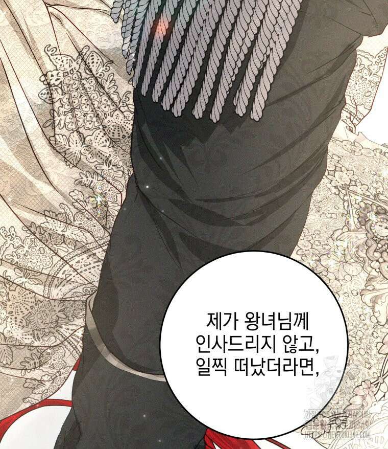 붉게 물들면 11화 24
