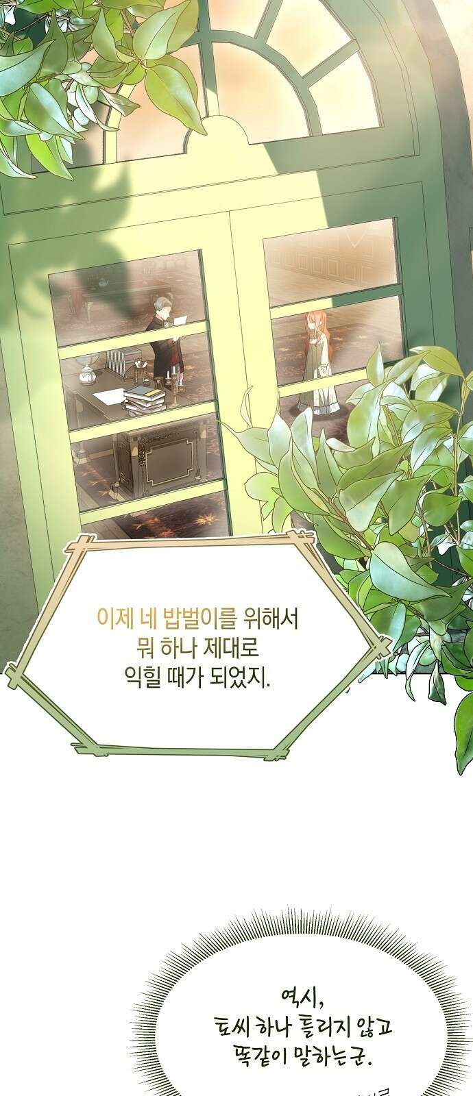 검은 꽃이 되었다 2화 2