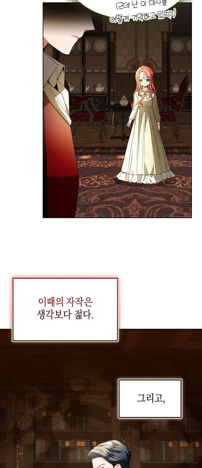 검은 꽃이 되었다 2화 3