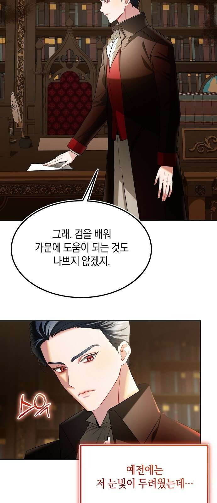 검은 꽃이 되었다 2화 4