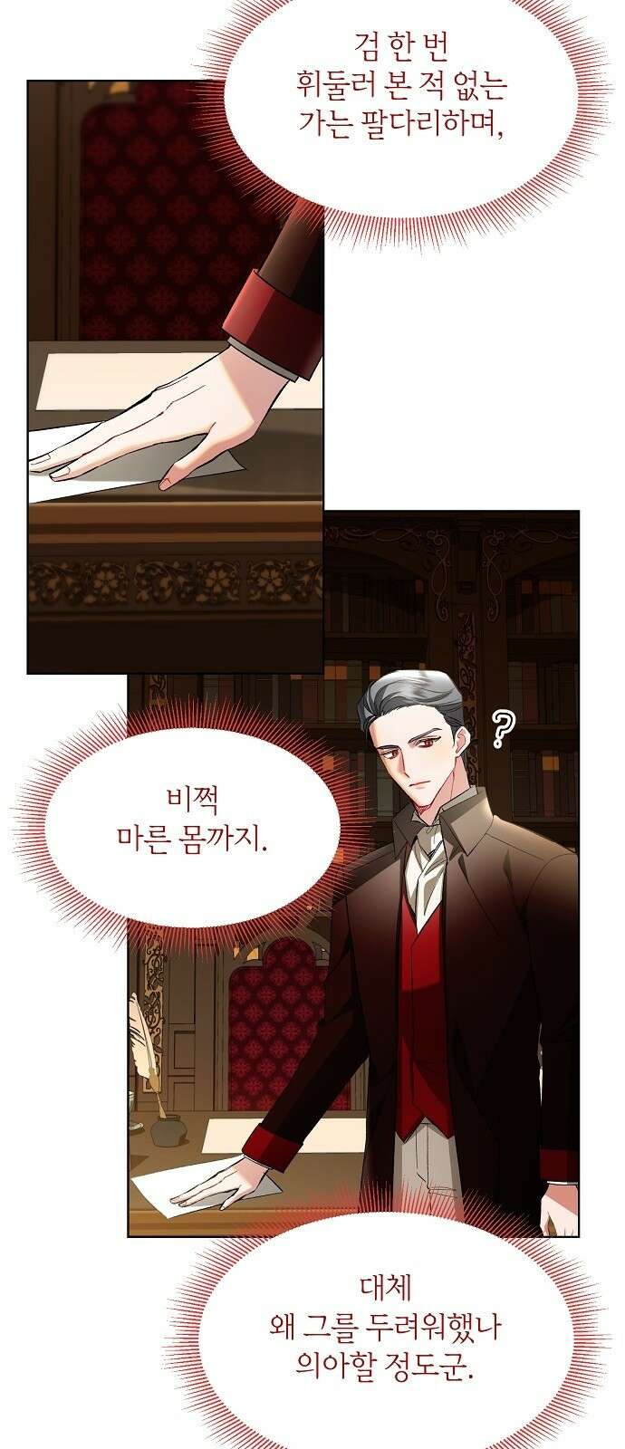 검은 꽃이 되었다 2화 6