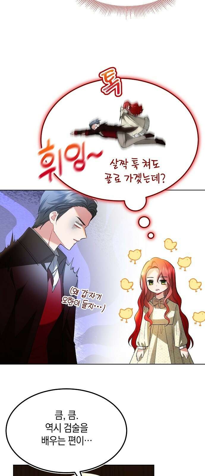 검은 꽃이 되었다 2화 7