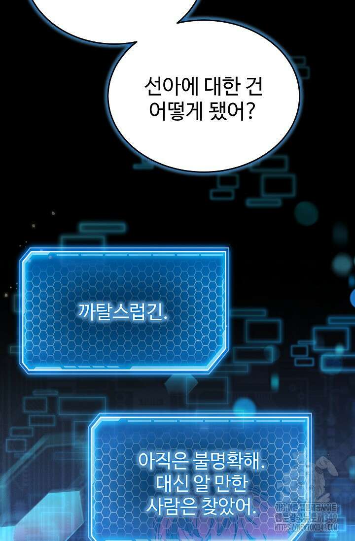 전신의 탄생 8화 13