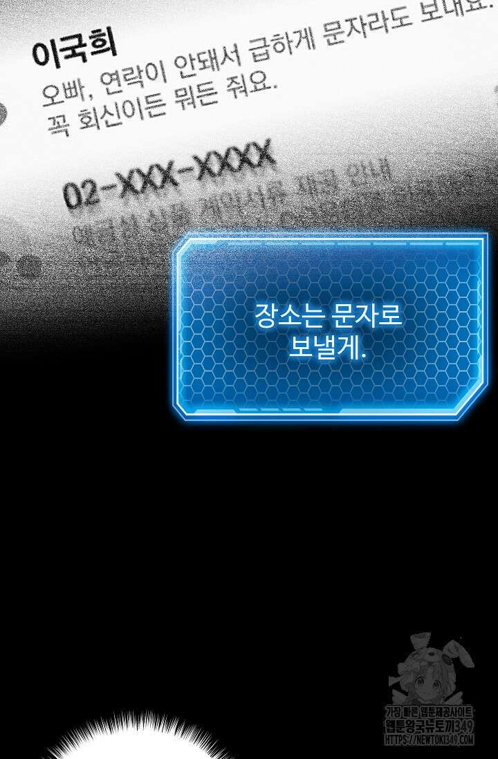 전신의 탄생 8화 16