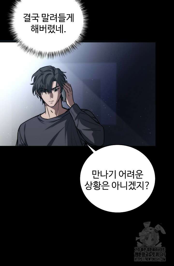전신의 탄생 8화 17