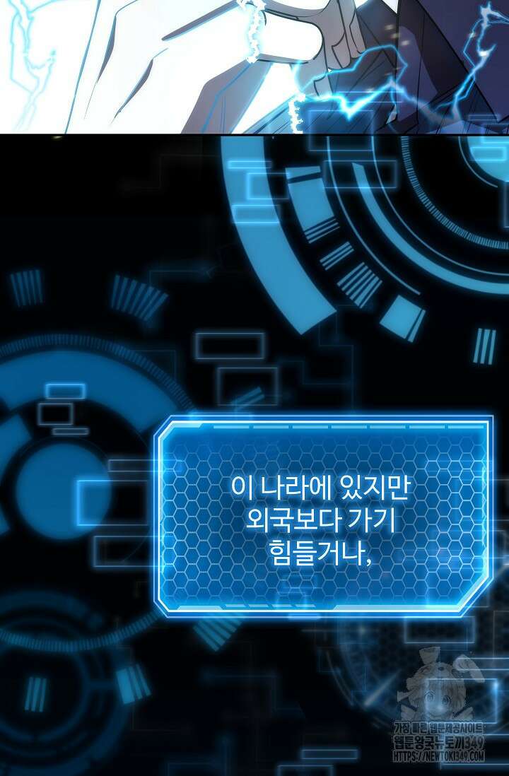 전신의 탄생 8화 19