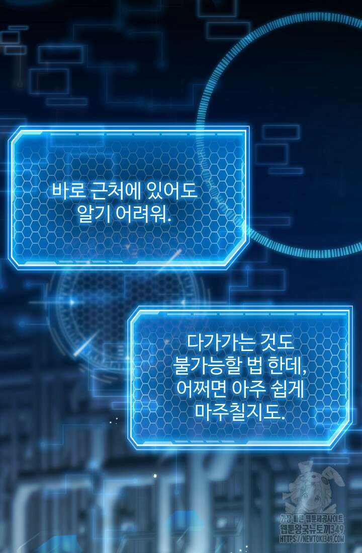 전신의 탄생 8화 20