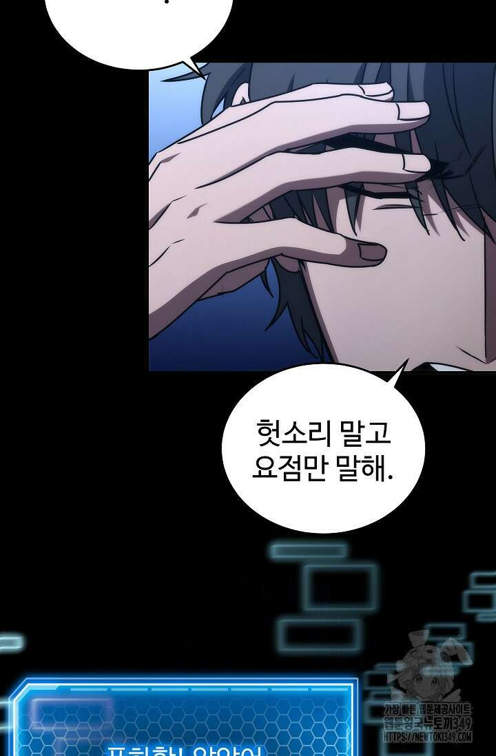 전신의 탄생 8화 23