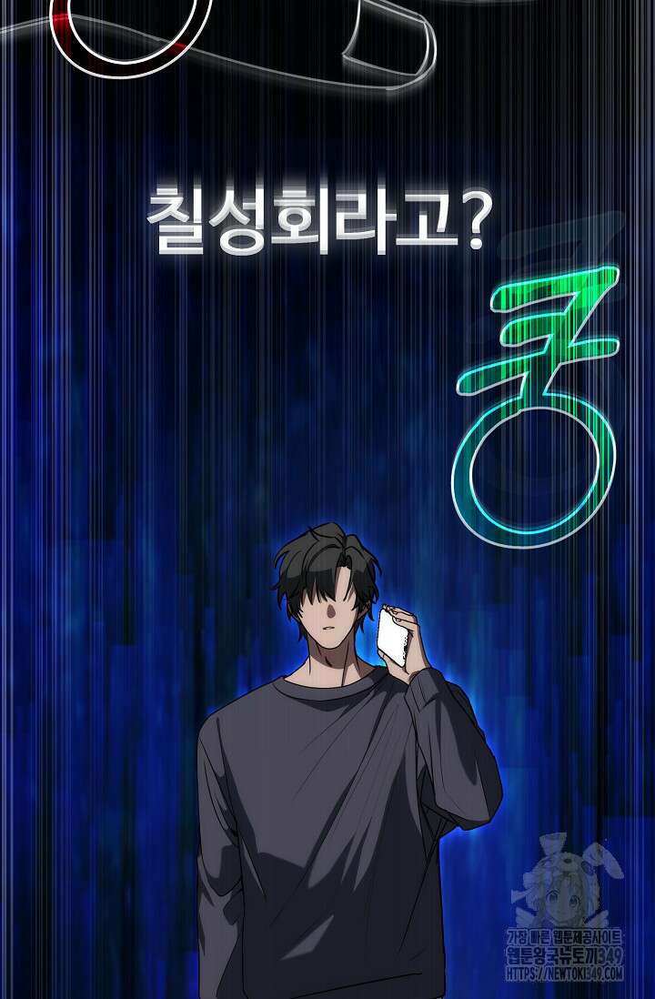 전신의 탄생 8화 27
