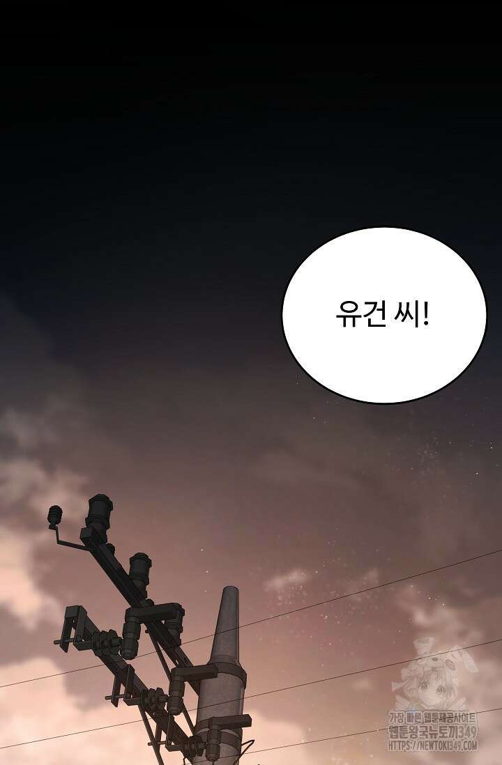 전신의 탄생 18화 3