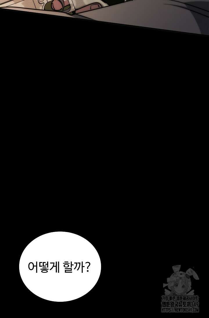 전신의 탄생 18화 7