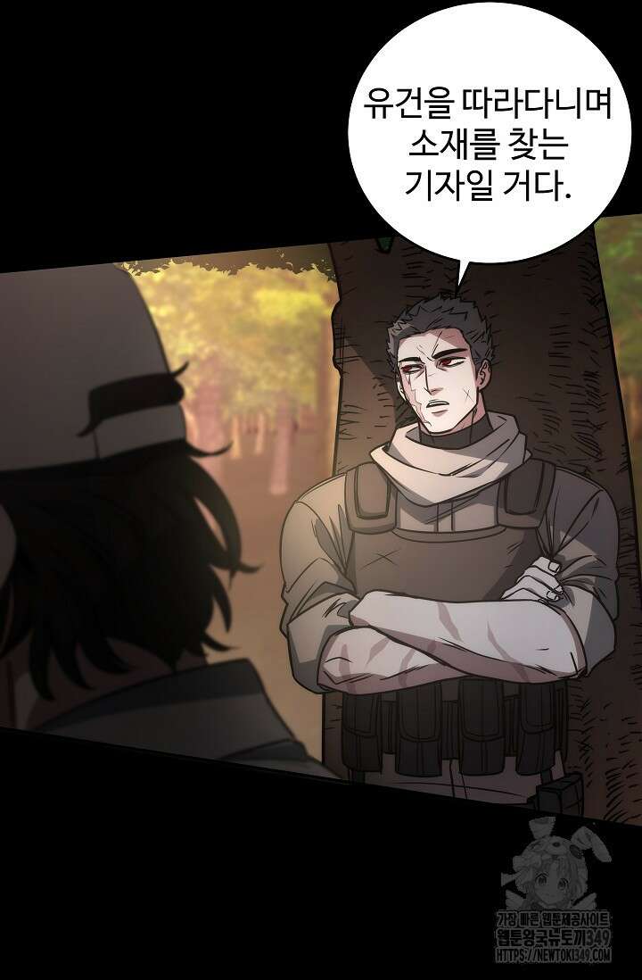 전신의 탄생 18화 8