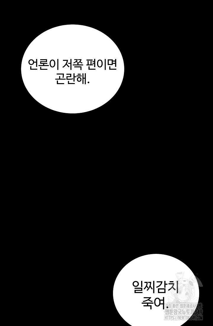전신의 탄생 18화 9