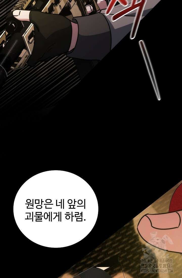 전신의 탄생 18화 12