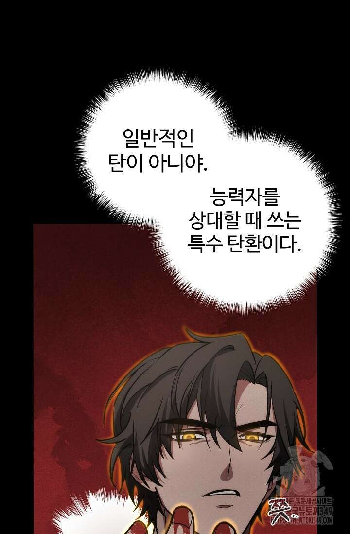 전신의 탄생 18화 25