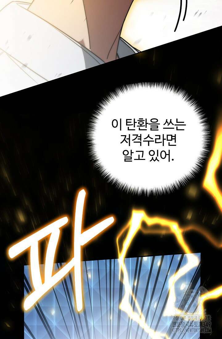 전신의 탄생 18화 31